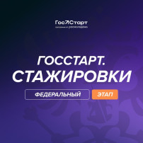Стажировки Стажировки.